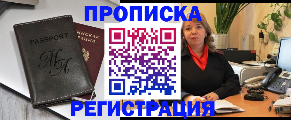 прописка гарантия в Данилове