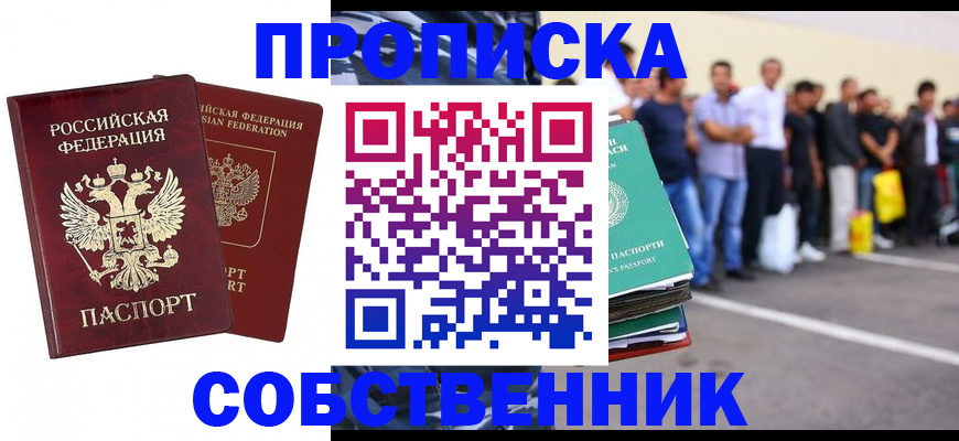 временная регистрация для всех в Данилове
