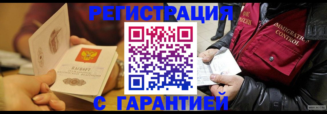 временная регистрация гарантия в Данилове